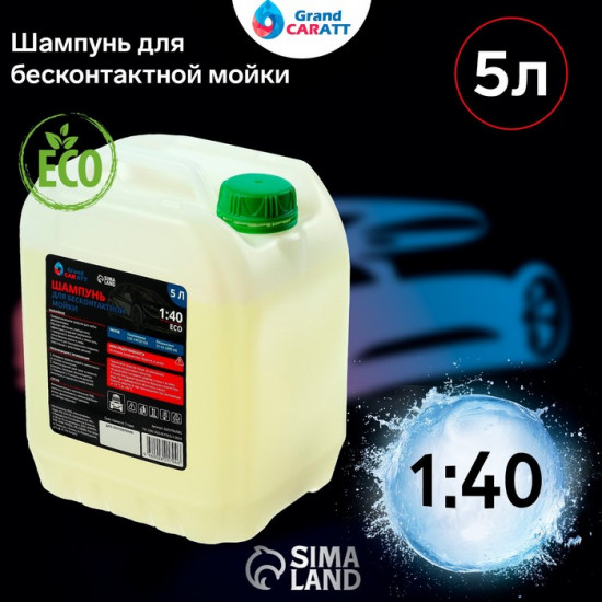 Шампунь для бесконтактной мойки «Eco»