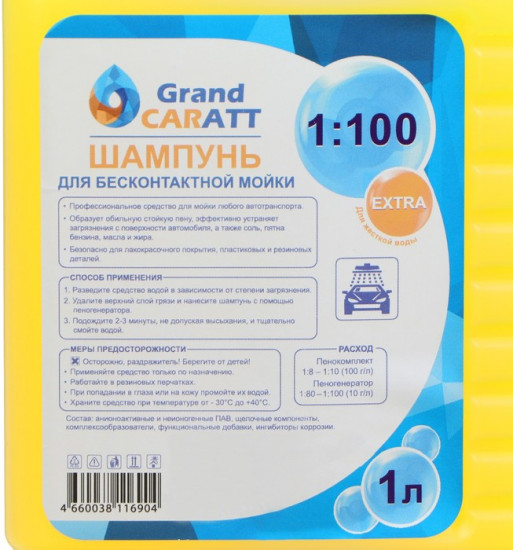 Шампунь для бесконтактной мойки «Extra»
