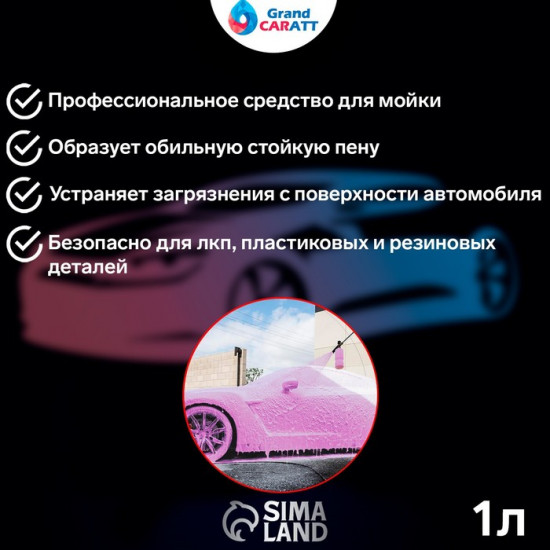Шампунь для бесконтактной мойки «Pink»