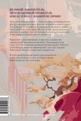 Молодой Александр. Как Александр Македонский стал Великим - Фото 1