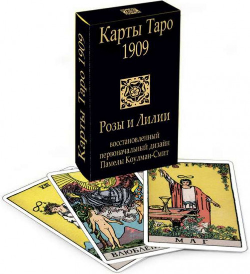 Таро Уэйта 1909. Розы и лилии