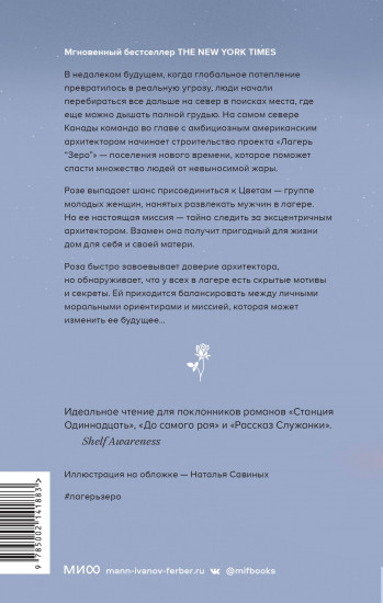 Лагерь «Зеро»