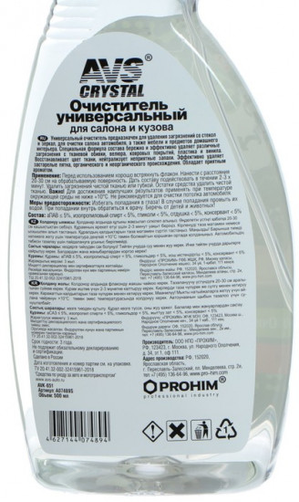 Очиститель универсальный