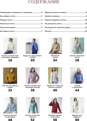 Вяжи как профи! Свитеры, пуловеры, кардиганы. Спицы - Фото 1