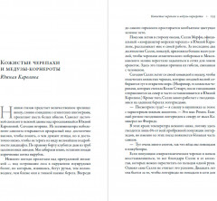 В погоне за черепахой. Путешествие длиной в 200 миллионов лет - Фото 3