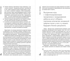 Зеркало для лидера. Меняй себя, чтобы управлять другими - Фото 3
