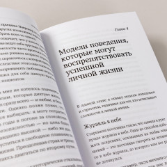 Страх близости. Как перестать защищаться и начать любить - Фото 5