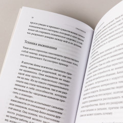 Страх близости. Как перестать защищаться и начать любить - Фото 6