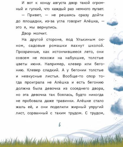 Алёшка умеет летать