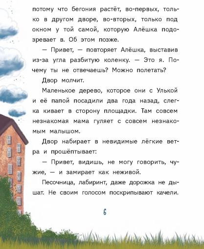 Алёшка умеет летать