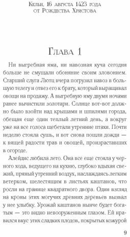 Золото Кёльна