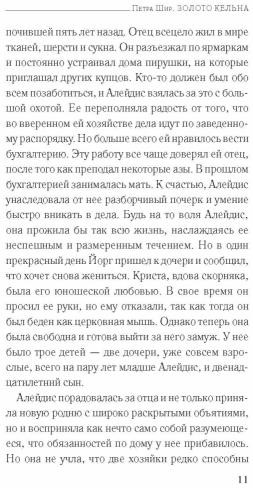 Золото Кёльна