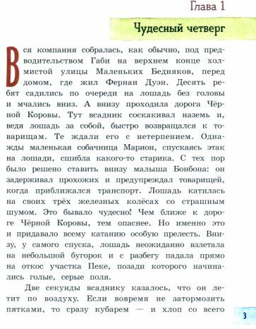 Лошадь без головы