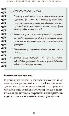 Я и мой внутренний ребёнок. Терапия травмы