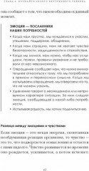 Я и мой внутренний ребёнок. Терапия травмы. Вернись в прошлое, чтобы изменить будущее - Фото 4