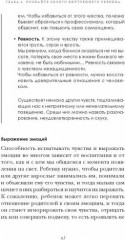 Я и мой внутренний ребёнок. Терапия травмы. Вернись в прошлое, чтобы изменить будущее - Фото 6