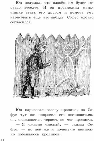 Волшебный мелок