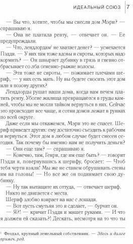 Идеальный союз