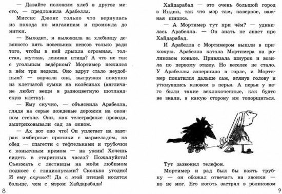 Галстук Мортимера