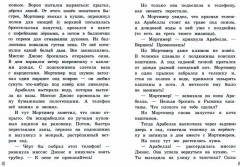 Галстук Мортимера - Фото 3