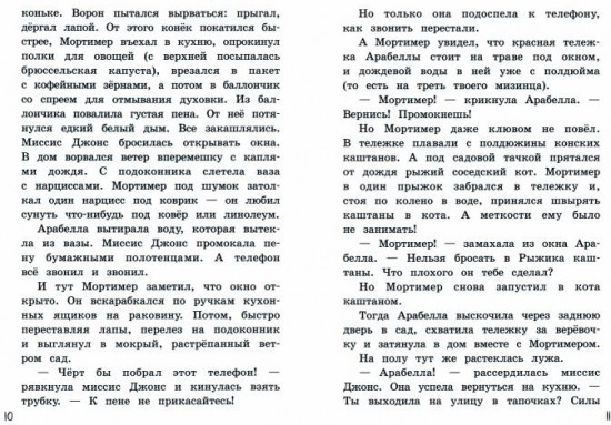 Галстук Мортимера