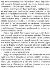 Зеркало алхимика - Фото 4