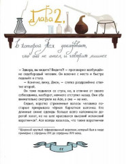 Зеркало алхимика - Фото 6