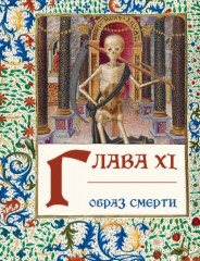 Осень Средневековья - Фото 1