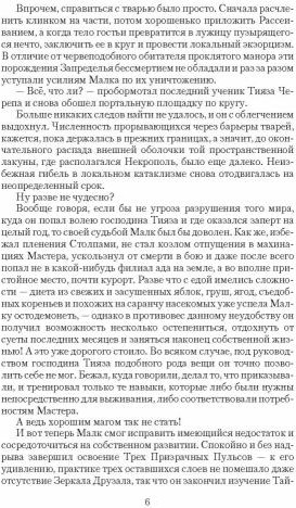 Ученик своего учителя. Ветер свободы