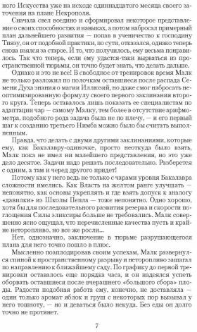 Ученик своего учителя. Ветер свободы