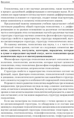 Структура геополитики - Фото 2