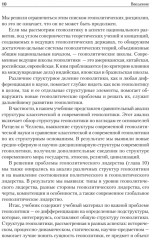 Структура геополитики - Фото 3