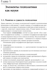 Структура геополитики - Фото 5