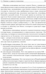 Структура геополитики - Фото 6