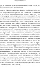 Записки рекламщицы, или Безмолвная революция, которую совершили женщины, а мужчины даже не заметили - Фото 2