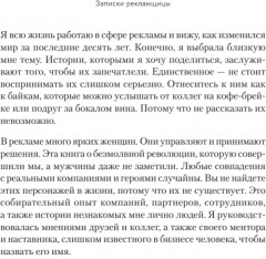Записки рекламщицы, или Безмолвная революция, которую совершили женщины, а мужчины даже не заметили - Фото 4