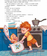 Бутерброды с колбасой и другие папины подвиги - Фото 1