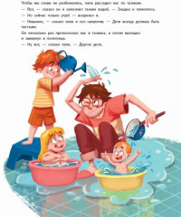 Бутерброды с колбасой и другие папины подвиги - Фото 2