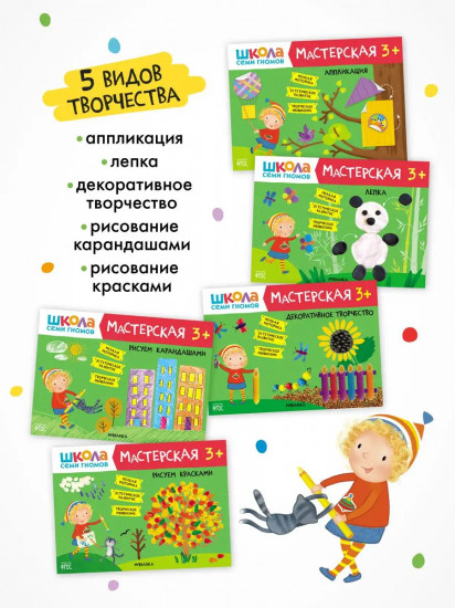 Мастерская. Развивающий набор
