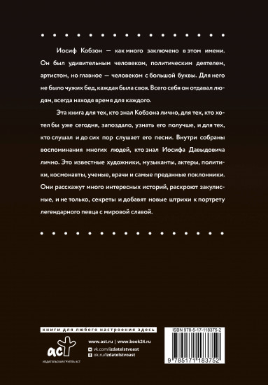 Иосиф Кобзон