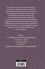 Встреча с хичи. Анналы хичи - Фото 1