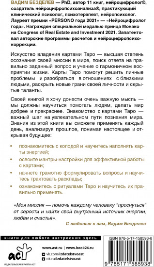 Таро: как научиться читать
