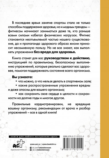 Кардиофитнес глазами врача
