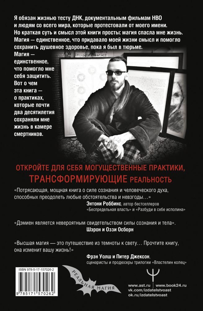 Практики, которые спасли жизнь в камере смертников. Высшая магия. История тройки из Мемфиса | Реальная магия | Фото 1