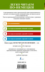 Эликсиры Сатаны. Уровень 2. Die Elixiere des Teufels - Фото 1