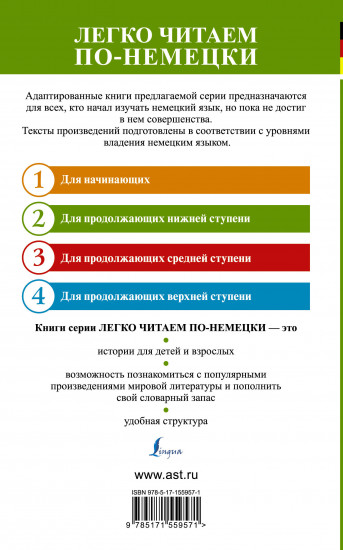 Эликсиры Сатаны. Уровень 2