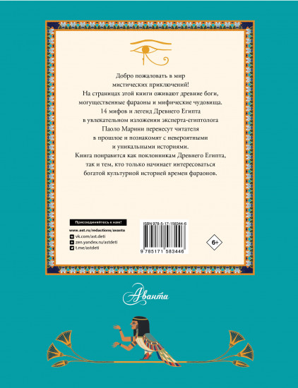Мифы и легенды Древнего Египта для детей