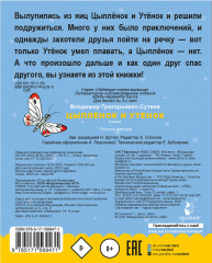 Цыпленок и утенок - Фото 1