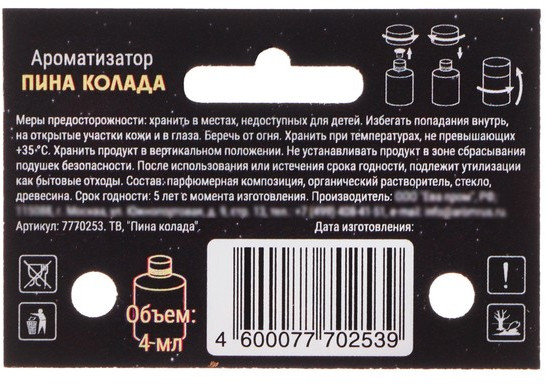 Ароматизатор подвесной «Пина колада»