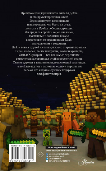 Легенда Дейва, деревенского жителя в Майнкрафт